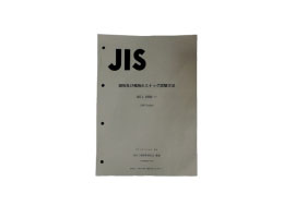JIS L 1058標(biāo)準(zhǔn)冊(cè)